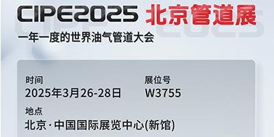 力夫集團(tuán)亮相CIPE2025北京管道展，誠邀您蒞臨參觀！