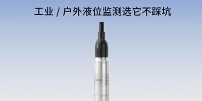 LFT3010 防泥沙型液位變送器：專為復(fù)雜水質(zhì)環(huán)境設(shè)計(jì)的高可靠性測(cè)量解決方案